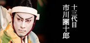 EBIZO ICHIKAWA XI